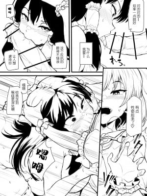 [まきん] ふたなりフランちゃんが霊夢を調教する漫画 [白杨汉化组]_11