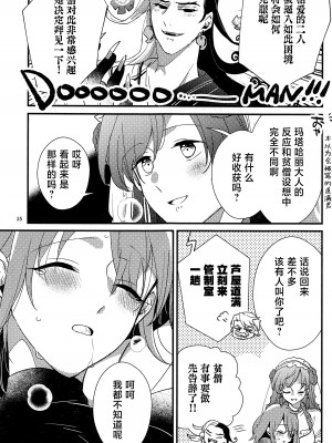 (C101) [にらたま(せきはら)] 媚薬飲まないと出られない部屋MG (Fate／Grand Order) [黎欧出资汉化]_14