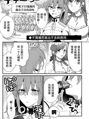 (C101) [にらたま(せきはら)] 媚薬飲まないと出られない部屋MG (Fate／Grand Order) [黎欧出资汉化]_05