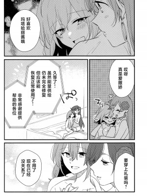 (C101) [にらたま(せきはら)] 媚薬飲まないと出られない部屋MG (Fate／Grand Order) [黎欧出资汉化]_23