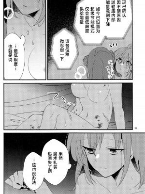 (C101) [にらたま(せきはら)] 媚薬飲まないと出られない部屋MG (Fate／Grand Order) [黎欧出资汉化]_19