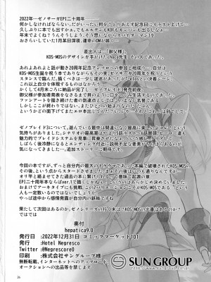 (C101) [Hotel Negresco (Negresco)] hepatica9.0 (ゼノサーガ) [中国翻訳]_25