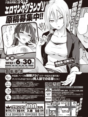 COMIC 快楽天ビースト 2023年2月号 [DL版]_261