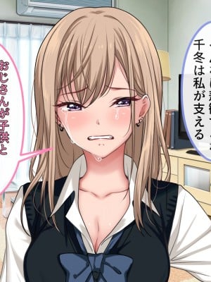 [ブルガリッチ] 女子校生ギャルがおじさんをお持ち帰り！？～種付けプレスで孕ませライフ～_274