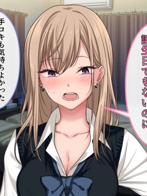 [ブルガリッチ] 女子校生ギャルがおじさんをお持ち帰り！？～種付けプレスで孕ませライフ～_110