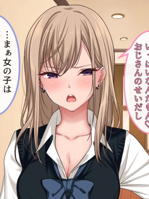 [ブルガリッチ] 女子校生ギャルがおじさんをお持ち帰り！？～種付けプレスで孕ませライフ～_197