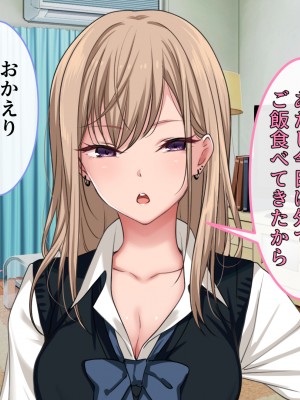 [ブルガリッチ] 女子校生ギャルがおじさんをお持ち帰り！？～種付けプレスで孕ませライフ～_105