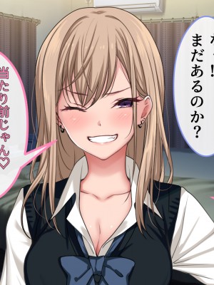 [ブルガリッチ] 女子校生ギャルがおじさんをお持ち帰り！？～種付けプレスで孕ませライフ～_131