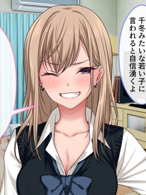 [ブルガリッチ] 女子校生ギャルがおじさんをお持ち帰り！？～種付けプレスで孕ませライフ～_095