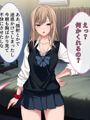 [ブルガリッチ] 女子校生ギャルがおじさんをお持ち帰り！？～種付けプレスで孕ませライフ～_107