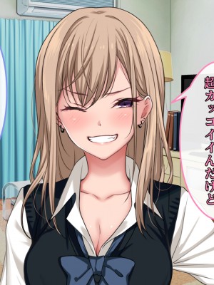 [ブルガリッチ] 女子校生ギャルがおじさんをお持ち帰り！？～種付けプレスで孕ませライフ～_015