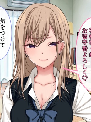 [ブルガリッチ] 女子校生ギャルがおじさんをお持ち帰り！？～種付けプレスで孕ませライフ～_099