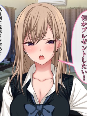 [ブルガリッチ] 女子校生ギャルがおじさんをお持ち帰り！？～種付けプレスで孕ませライフ～_112