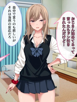 [ブルガリッチ] 女子校生ギャルがおじさんをお持ち帰り！？～種付けプレスで孕ませライフ～_071