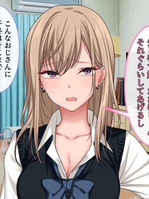 [ブルガリッチ] 女子校生ギャルがおじさんをお持ち帰り！？～種付けプレスで孕ませライフ～_094