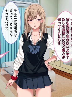 [ブルガリッチ] 女子校生ギャルがおじさんをお持ち帰り！？～種付けプレスで孕ませライフ～_072