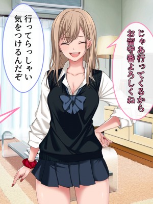 [ブルガリッチ] 女子校生ギャルがおじさんをお持ち帰り！？～種付けプレスで孕ませライフ～_067