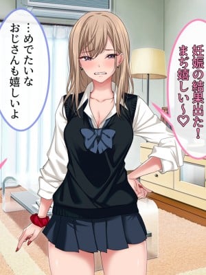 [ブルガリッチ] 女子校生ギャルがおじさんをお持ち帰り！？～種付けプレスで孕ませライフ～_273