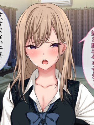 [ブルガリッチ] 女子校生ギャルがおじさんをお持ち帰り！？～種付けプレスで孕ませライフ～_153