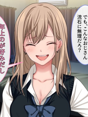 [ブルガリッチ] 女子校生ギャルがおじさんをお持ち帰り！？～種付けプレスで孕ませライフ～_111