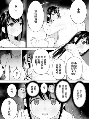 [みつ目のみつ豆 (よいころがし)] 私だって男の人を惹きつけたい 1+2 [匿名绅士&不咕鸟联合汉化]_059