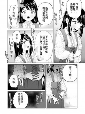 [みつ目のみつ豆 (よいころがし)] 私だって男の人を惹きつけたい 1+2 [匿名绅士&不咕鸟联合汉化]_107