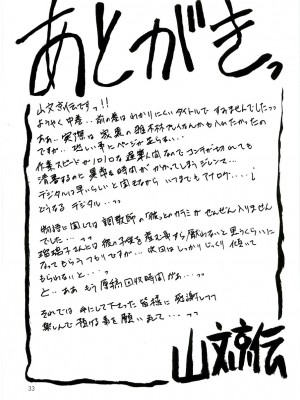 (C70) (同人誌) [さんかくエプロン (山文京伝)] 瑠璃色のそら 中(オリジナル) [Chinese]_033