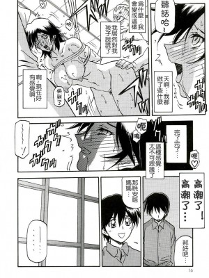 (C70) (同人誌) [さんかくエプロン (山文京伝)] 瑠璃色のそら 中(オリジナル) [Chinese]_016