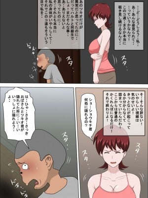 [アルマロッソ] 息子の同級生に枕営業物語 3_04