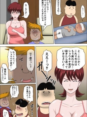 [アルマロッソ] 息子の同級生に枕営業物語 3_27