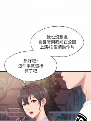 親子餐廳的媽媽們 44-45話_44_01