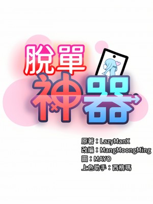 脫單神器 8-9話_09_32