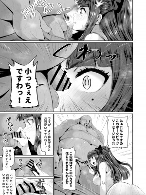 [トミヒロ、] オナホになりたいお嬢様 -SEX Saves the World- Scene3_08