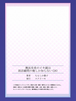 [ももしか藤子] 舞浜有希のイキ顔は部活顧問の俺しか知らない 24-26_83