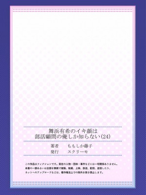 [ももしか藤子] 舞浜有希のイキ顔は部活顧問の俺しか知らない 24-26_27