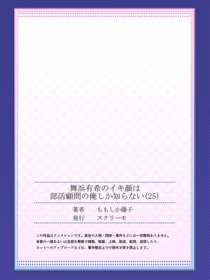 [ももしか藤子] 舞浜有希のイキ顔は部活顧問の俺しか知らない 24-26_55