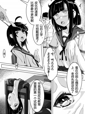 [Kerberus] 皮物問題學生 #1 渡邊佳奈 [中国語]_05