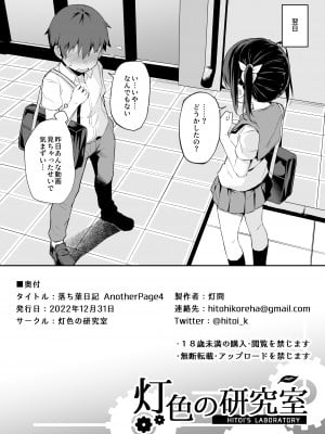 [灯色の研究室 (灯問)] 落ち葉日記 AnotherPage4 [DL版]_8