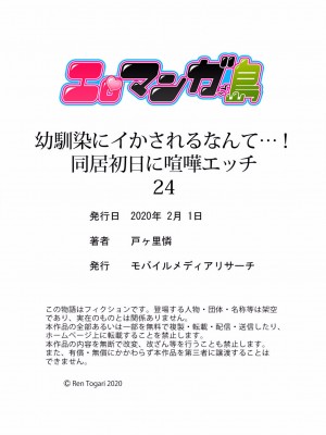 [戸ヶ里憐] 幼馴染にイかされるなんて…！同居初日に喧嘩エッチ 01-55_0719