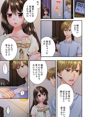 [戸ヶ里憐] 幼馴染にイかされるなんて…！同居初日に喧嘩エッチ 01-55_1116