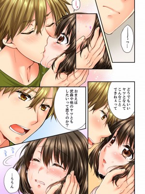 [戸ヶ里憐] 幼馴染にイかされるなんて…！同居初日に喧嘩エッチ 01-55_0666