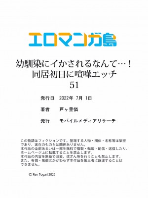 [戸ヶ里憐] 幼馴染にイかされるなんて…！同居初日に喧嘩エッチ 01-55_1529