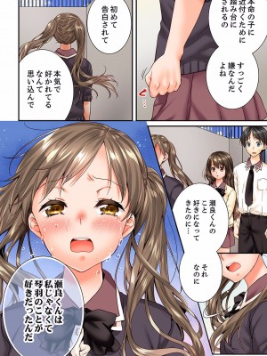 [戸ヶ里憐] 幼馴染にイかされるなんて…！同居初日に喧嘩エッチ 01-55_1165