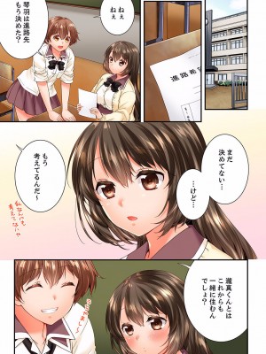 [戸ヶ里憐] 幼馴染にイかされるなんて…！同居初日に喧嘩エッチ 01-55_1622