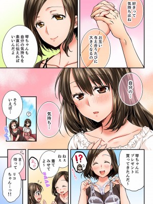 [戸ヶ里憐] 幼馴染にイかされるなんて…！同居初日に喧嘩エッチ 01-55_0366