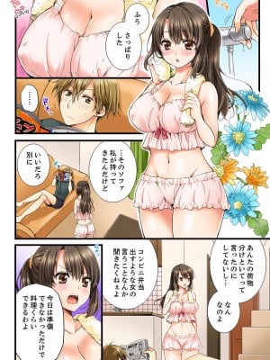 [戸ヶ里憐] 幼馴染にイかされるなんて…！同居初日に喧嘩エッチ 01-55_0008