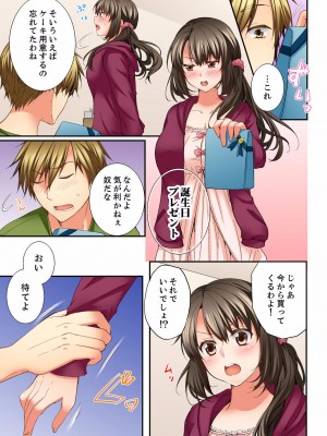 [戸ヶ里憐] 幼馴染にイかされるなんて…！同居初日に喧嘩エッチ 01-55_0097