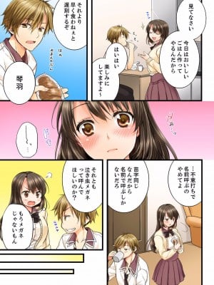 [戸ヶ里憐] 幼馴染にイかされるなんて…！同居初日に喧嘩エッチ 01-55_0025