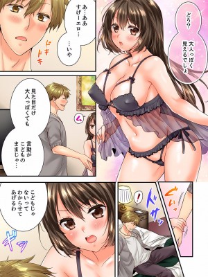 [戸ヶ里憐] 幼馴染にイかされるなんて…！同居初日に喧嘩エッチ 01-55_1360