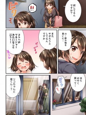 [戸ヶ里憐] 幼馴染にイかされるなんて…！同居初日に喧嘩エッチ 01-55_1449